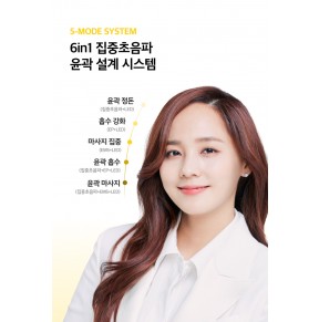 듀얼소닉 글림빛 원 (집중초음파 윤곽 케어, 6in1 집중초음파 멀티 테크) 뷰티 디바이스
